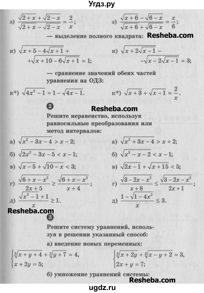 ГДЗ (Учебник) по алгебре 10 класс (самостоятельные и контрольные работы ) Ершова А.П. / самостоятельные работы / С-23. вариант номер / 2(продолжение 2)