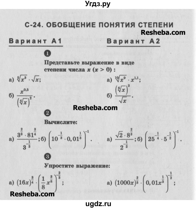 ГДЗ (Учебник) по алгебре 10 класс (самостоятельные и контрольные работы ) Ершова А.П. / самостоятельные работы / С-24. вариант номер / А1
