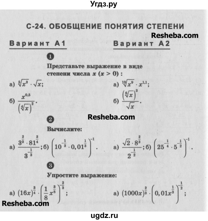 ГДЗ (Учебник) по алгебре 10 класс (самостоятельные и контрольные работы ) Ершова А.П. / самостоятельные работы / С-24. вариант номер / А2