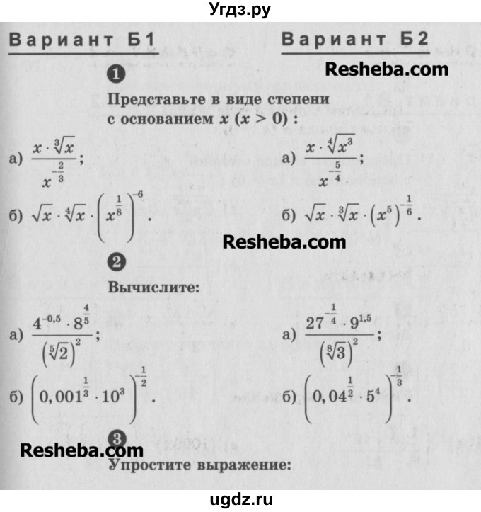 ГДЗ (Учебник) по алгебре 10 класс (самостоятельные и контрольные работы ) Ершова А.П. / самостоятельные работы / С-24. вариант номер / Б1