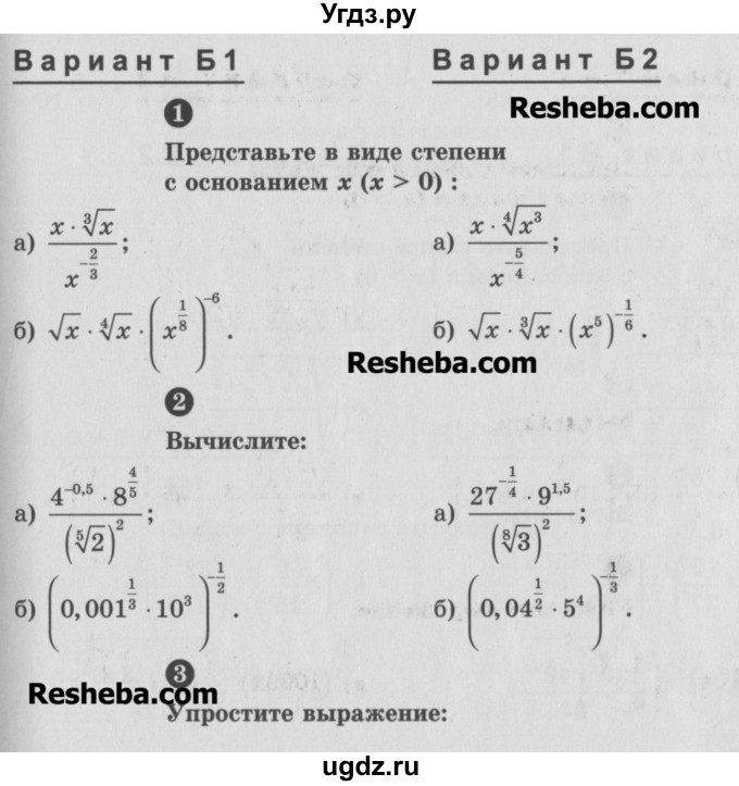 ГДЗ (Учебник) по алгебре 10 класс (самостоятельные и контрольные работы ) Ершова А.П. / самостоятельные работы / С-24. вариант номер / Б2