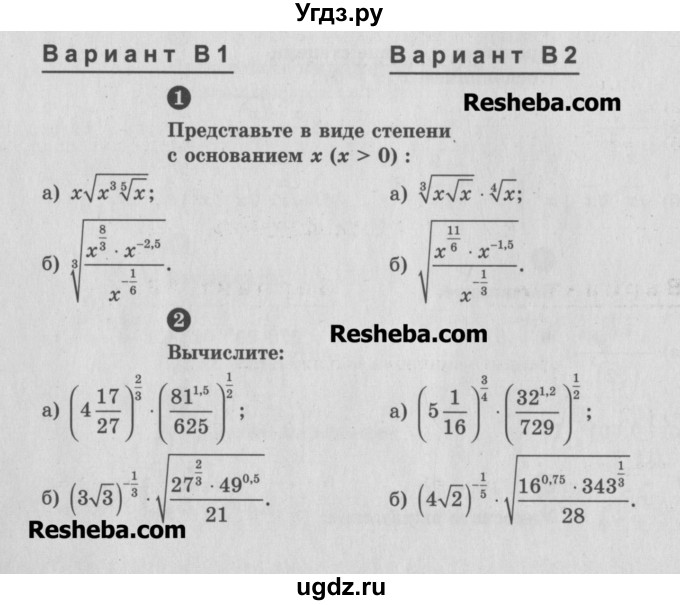 ГДЗ (Учебник) по алгебре 10 класс (самостоятельные и контрольные работы ) Ершова А.П. / самостоятельные работы / С-24. вариант номер / В1