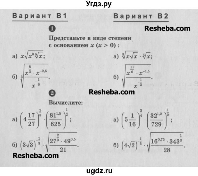 ГДЗ (Учебник) по алгебре 10 класс (самостоятельные и контрольные работы ) Ершова А.П. / самостоятельные работы / С-24. вариант номер / В2