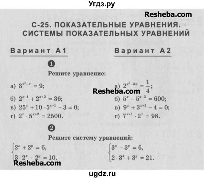 ГДЗ (Учебник) по алгебре 10 класс (самостоятельные и контрольные работы ) Ершова А.П. / самостоятельные работы / С-25. вариант номер / А1