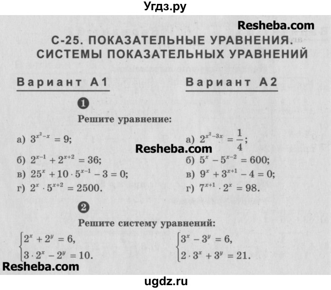 ГДЗ (Учебник) по алгебре 10 класс (самостоятельные и контрольные работы ) Ершова А.П. / самостоятельные работы / С-25. вариант номер / А2