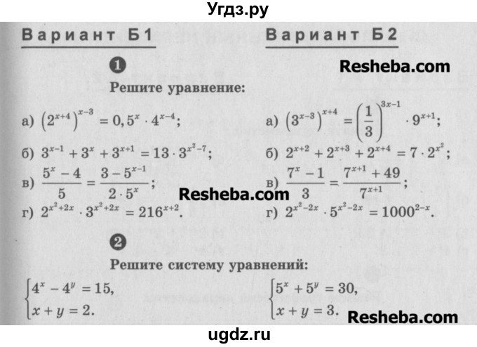 ГДЗ (Учебник) по алгебре 10 класс (самостоятельные и контрольные работы ) Ершова А.П. / самостоятельные работы / С-25. вариант номер / Б1