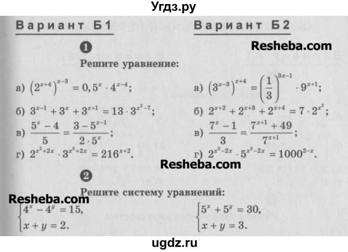 ГДЗ (Учебник) по алгебре 10 класс (самостоятельные и контрольные работы ) Ершова А.П. / самостоятельные работы / С-25. вариант номер / Б2