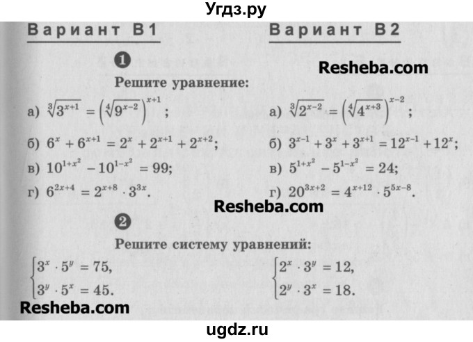 ГДЗ (Учебник) по алгебре 10 класс (самостоятельные и контрольные работы ) Ершова А.П. / самостоятельные работы / С-25. вариант номер / В1