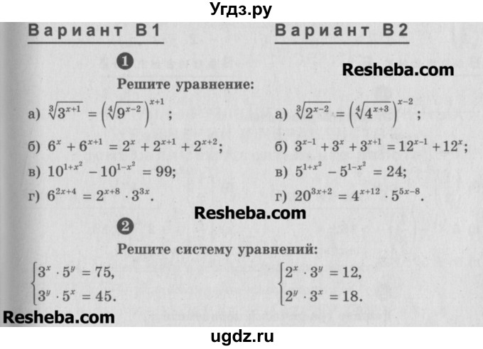 ГДЗ (Учебник) по алгебре 10 класс (самостоятельные и контрольные работы ) Ершова А.П. / самостоятельные работы / С-25. вариант номер / В2