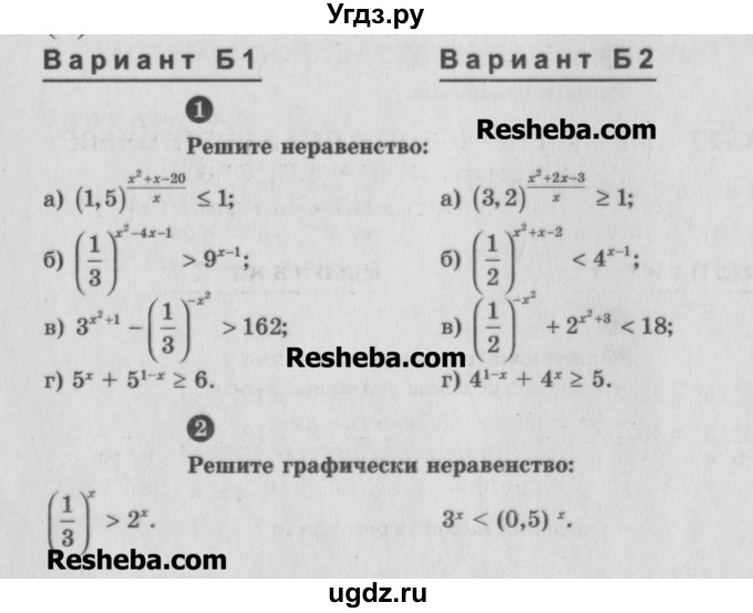 ГДЗ (Учебник) по алгебре 10 класс (самостоятельные и контрольные работы ) Ершова А.П. / самостоятельные работы / С-26. вариант номер / Б1