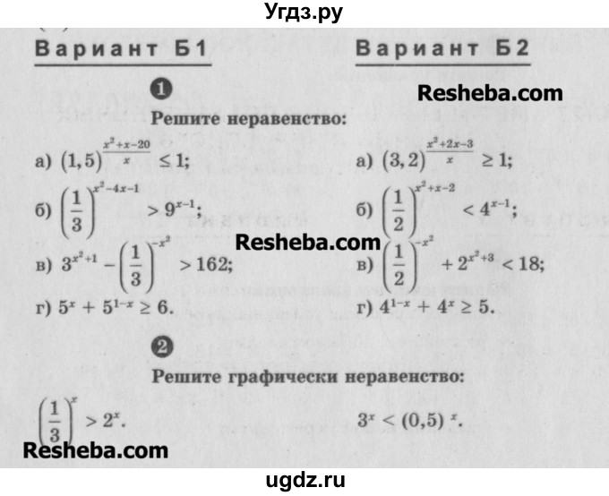 ГДЗ (Учебник) по алгебре 10 класс (самостоятельные и контрольные работы ) Ершова А.П. / самостоятельные работы / С-26. вариант номер / Б2