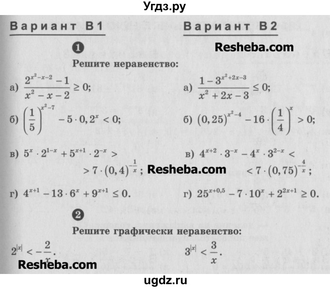 ГДЗ (Учебник) по алгебре 10 класс (самостоятельные и контрольные работы ) Ершова А.П. / самостоятельные работы / С-26. вариант номер / В1