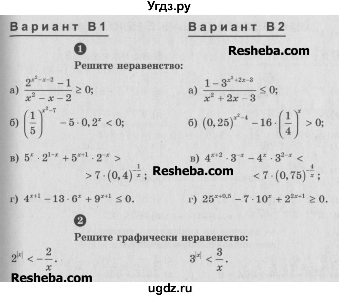 ГДЗ (Учебник) по алгебре 10 класс (самостоятельные и контрольные работы ) Ершова А.П. / самостоятельные работы / С-26. вариант номер / В2