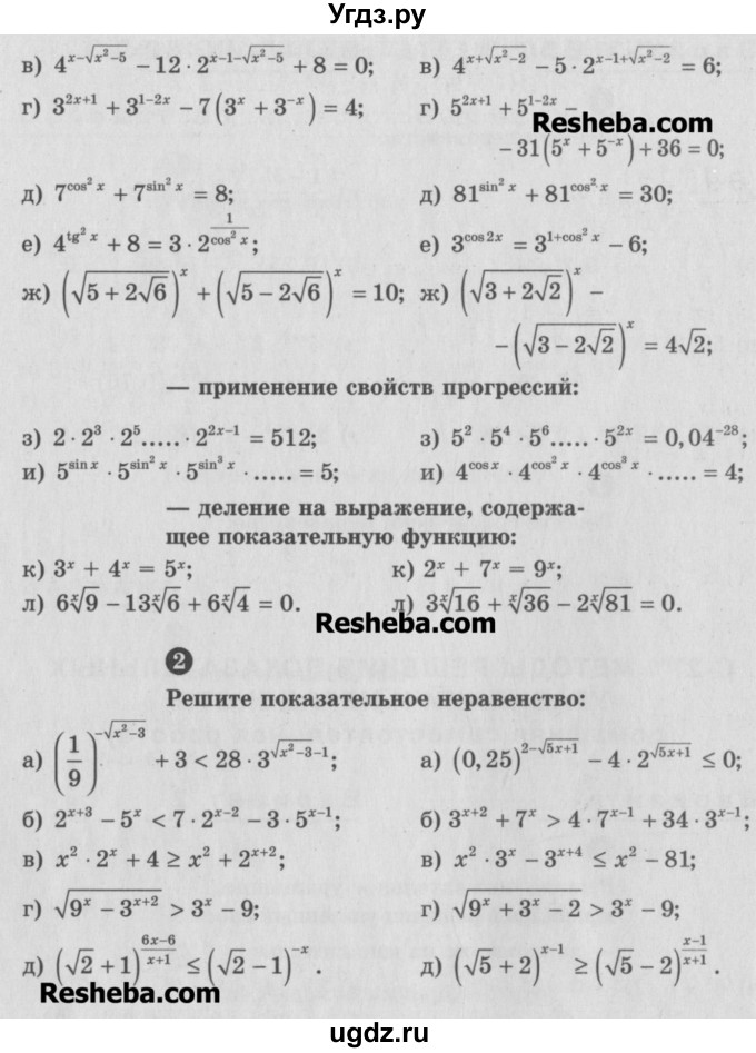 ГДЗ (Учебник) по алгебре 10 класс (самостоятельные и контрольные работы ) Ершова А.П. / самостоятельные работы / С-27. вариант номер / 1(продолжение 2)