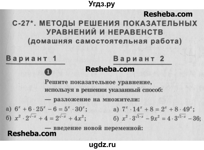 ГДЗ (Учебник) по алгебре 10 класс (самостоятельные и контрольные работы ) Ершова А.П. / самостоятельные работы / С-27. вариант номер / 2