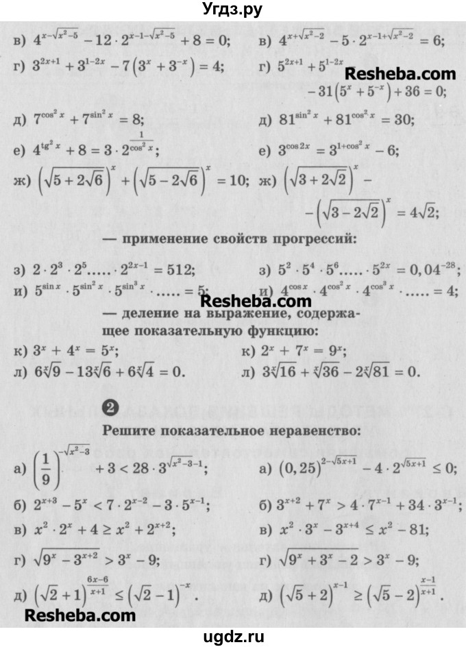 ГДЗ (Учебник) по алгебре 10 класс (самостоятельные и контрольные работы ) Ершова А.П. / самостоятельные работы / С-27. вариант номер / 2(продолжение 2)