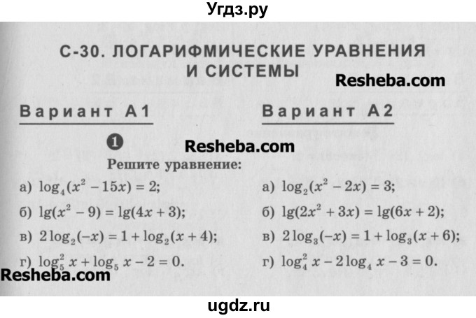 ГДЗ (Учебник) по алгебре 10 класс (самостоятельные и контрольные работы ) Ершова А.П. / самостоятельные работы / С-30. вариант номер / А2