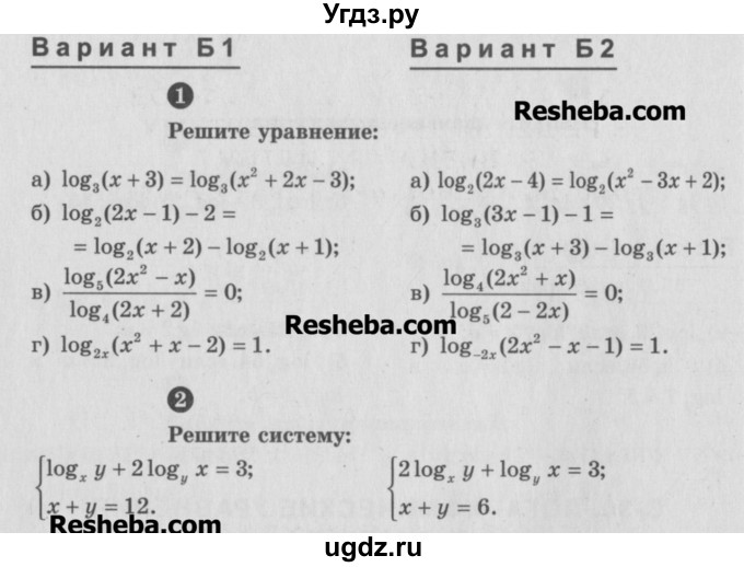 ГДЗ (Учебник) по алгебре 10 класс (самостоятельные и контрольные работы ) Ершова А.П. / самостоятельные работы / С-30. вариант номер / Б1