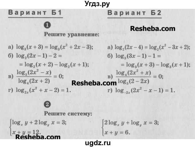ГДЗ (Учебник) по алгебре 10 класс (самостоятельные и контрольные работы ) Ершова А.П. / самостоятельные работы / С-30. вариант номер / Б2
