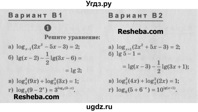 ГДЗ (Учебник) по алгебре 10 класс (самостоятельные и контрольные работы ) Ершова А.П. / самостоятельные работы / С-30. вариант номер / В1