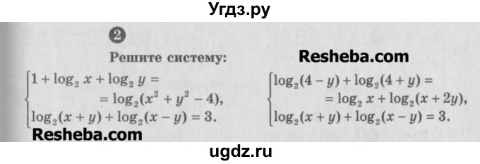 ГДЗ (Учебник) по алгебре 10 класс (самостоятельные и контрольные работы ) Ершова А.П. / самостоятельные работы / С-30. вариант номер / В1(продолжение 2)