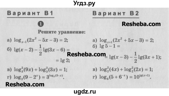 ГДЗ (Учебник) по алгебре 10 класс (самостоятельные и контрольные работы ) Ершова А.П. / самостоятельные работы / С-30. вариант номер / В2