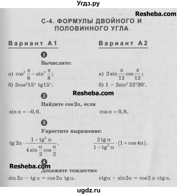 ГДЗ (Учебник) по алгебре 10 класс (самостоятельные и контрольные работы ) Ершова А.П. / самостоятельные работы / С-4. вариант номер / А2
