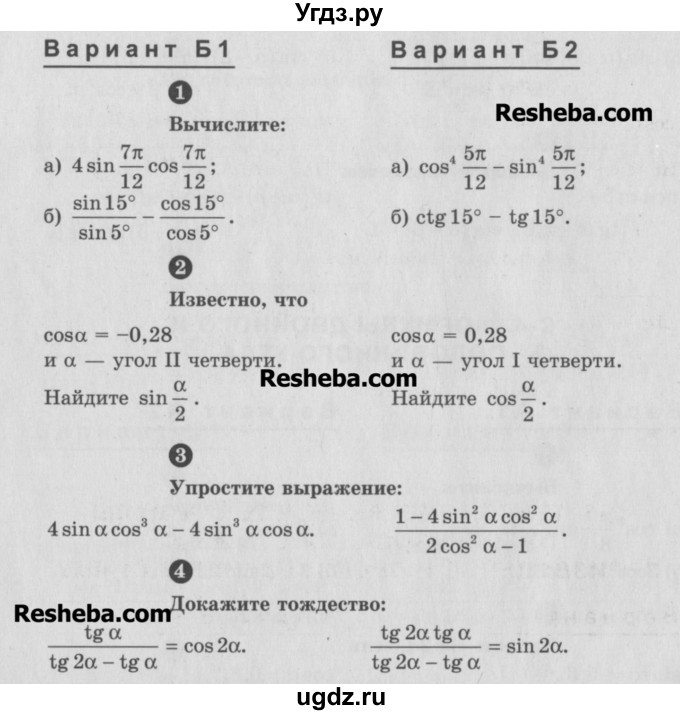 ГДЗ (Учебник) по алгебре 10 класс (самостоятельные и контрольные работы ) Ершова А.П. / самостоятельные работы / С-4. вариант номер / Б1