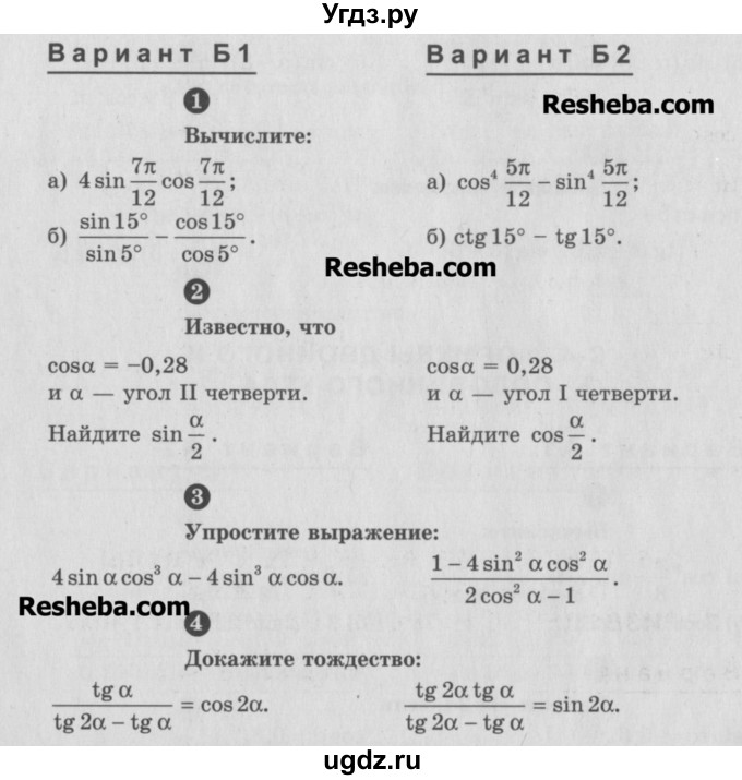 ГДЗ (Учебник) по алгебре 10 класс (самостоятельные и контрольные работы ) Ершова А.П. / самостоятельные работы / С-4. вариант номер / Б2