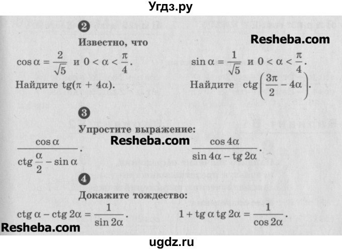 ГДЗ (Учебник) по алгебре 10 класс (самостоятельные и контрольные работы ) Ершова А.П. / самостоятельные работы / С-4. вариант номер / В1(продолжение 2)