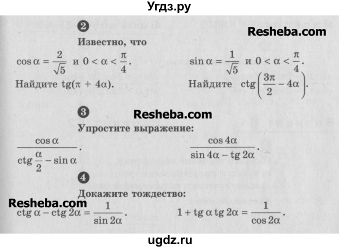 ГДЗ (Учебник) по алгебре 10 класс (самостоятельные и контрольные работы ) Ершова А.П. / самостоятельные работы / С-4. вариант номер / В2(продолжение 2)