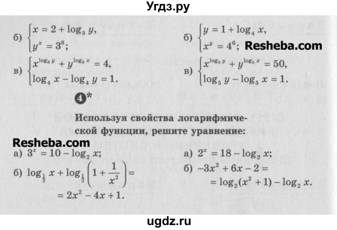 ГДЗ (Учебник) по алгебре 10 класс (самостоятельные и контрольные работы ) Ершова А.П. / самостоятельные работы / С-31. вариант номер / 1(продолжение 2)