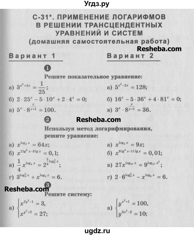 ГДЗ (Учебник) по алгебре 10 класс (самостоятельные и контрольные работы ) Ершова А.П. / самостоятельные работы / С-31. вариант номер / 2