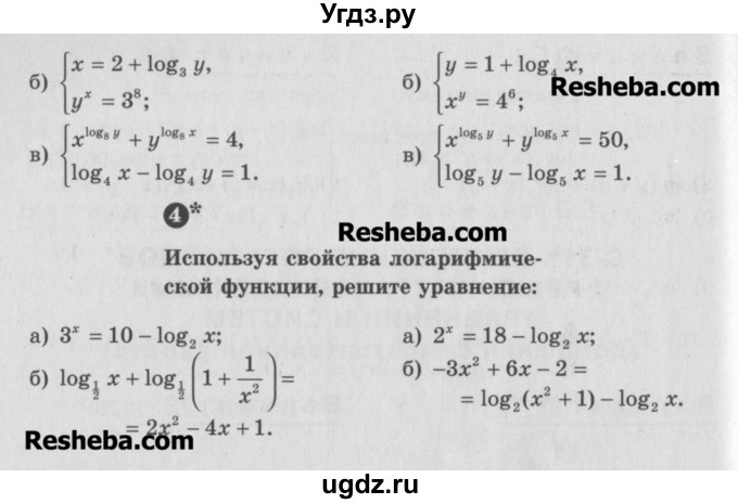 ГДЗ (Учебник) по алгебре 10 класс (самостоятельные и контрольные работы ) Ершова А.П. / самостоятельные работы / С-31. вариант номер / 2(продолжение 2)