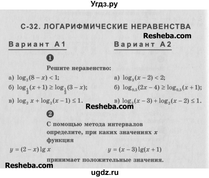 ГДЗ (Учебник) по алгебре 10 класс (самостоятельные и контрольные работы ) Ершова А.П. / самостоятельные работы / С-32. вариант номер / А1