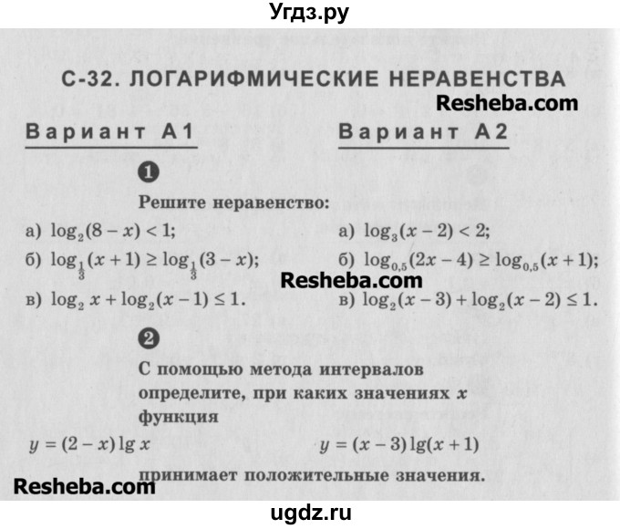 ГДЗ (Учебник) по алгебре 10 класс (самостоятельные и контрольные работы ) Ершова А.П. / самостоятельные работы / С-32. вариант номер / А2