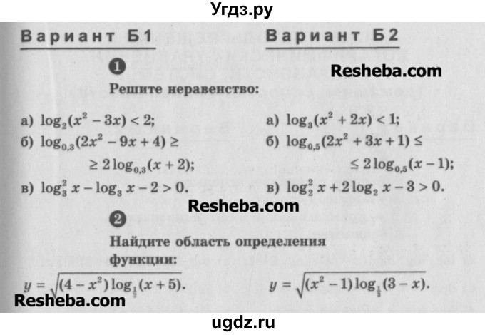 ГДЗ (Учебник) по алгебре 10 класс (самостоятельные и контрольные работы ) Ершова А.П. / самостоятельные работы / С-32. вариант номер / Б1