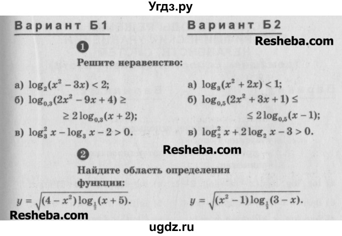 ГДЗ (Учебник) по алгебре 10 класс (самостоятельные и контрольные работы ) Ершова А.П. / самостоятельные работы / С-32. вариант номер / Б2