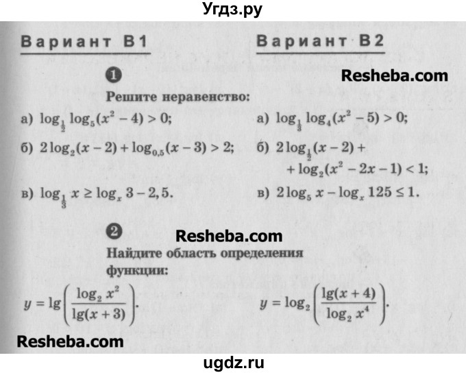 ГДЗ (Учебник) по алгебре 10 класс (самостоятельные и контрольные работы ) Ершова А.П. / самостоятельные работы / С-32. вариант номер / В2