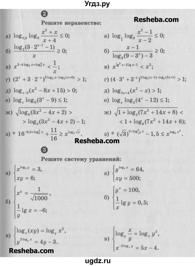 ГДЗ (Учебник) по алгебре 10 класс (самостоятельные и контрольные работы ) Ершова А.П. / самостоятельные работы / С-33. вариант номер / 1(продолжение 2)