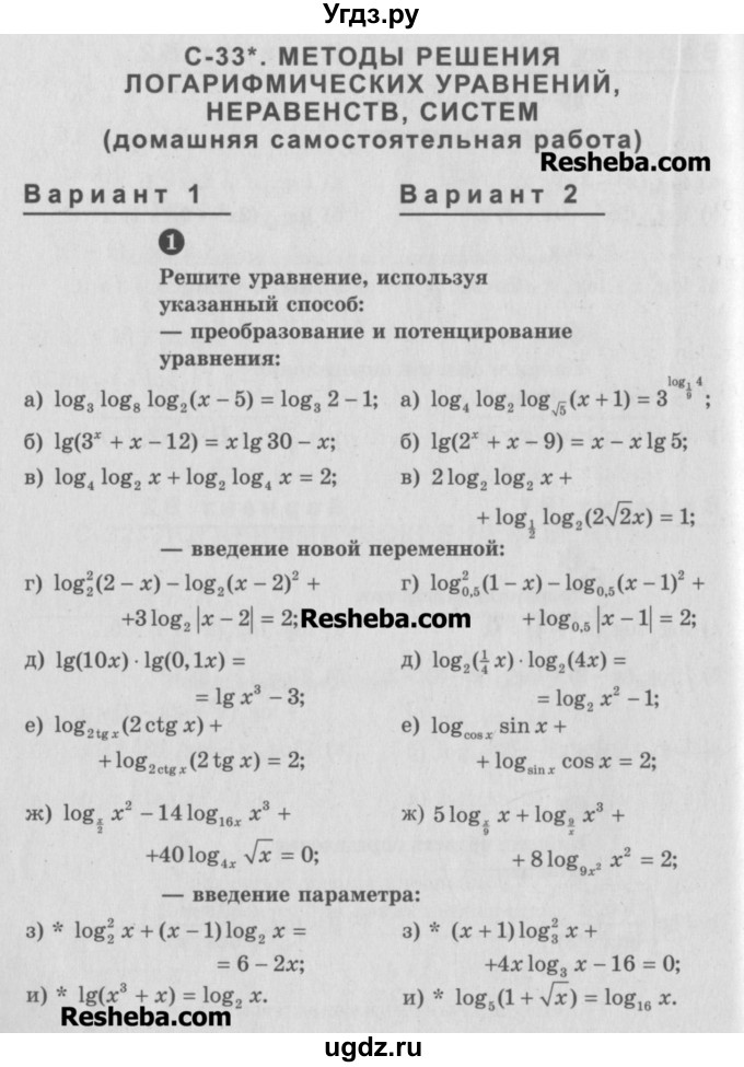 ГДЗ (Учебник) по алгебре 10 класс (самостоятельные и контрольные работы ) Ершова А.П. / самостоятельные работы / С-33. вариант номер / 2
