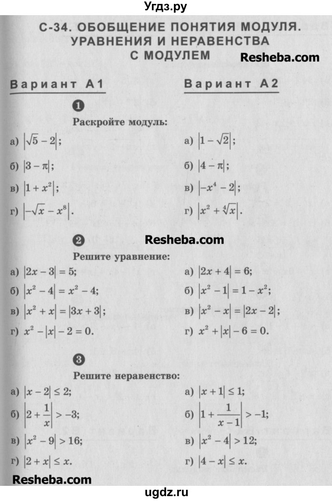 ГДЗ (Учебник) по алгебре 10 класс (самостоятельные и контрольные работы ) Ершова А.П. / самостоятельные работы / С-34. вариант номер / А1