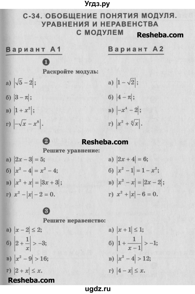 ГДЗ (Учебник) по алгебре 10 класс (самостоятельные и контрольные работы ) Ершова А.П. / самостоятельные работы / С-34. вариант номер / А2