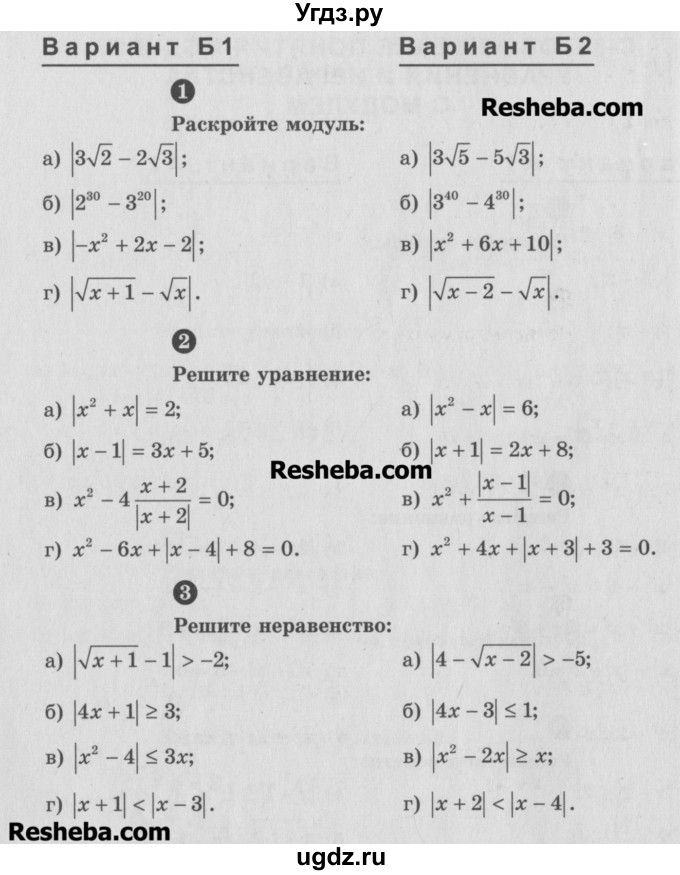 ГДЗ (Учебник) по алгебре 10 класс (самостоятельные и контрольные работы ) Ершова А.П. / самостоятельные работы / С-34. вариант номер / Б1