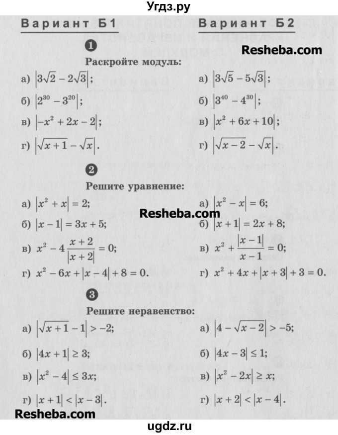 ГДЗ (Учебник) по алгебре 10 класс (самостоятельные и контрольные работы ) Ершова А.П. / самостоятельные работы / С-34. вариант номер / Б2