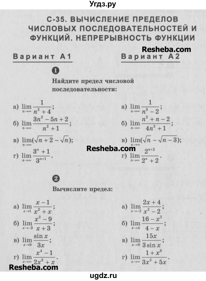 ГДЗ (Учебник) по алгебре 10 класс (самостоятельные и контрольные работы ) Ершова А.П. / самостоятельные работы / С-35. вариант номер / А1