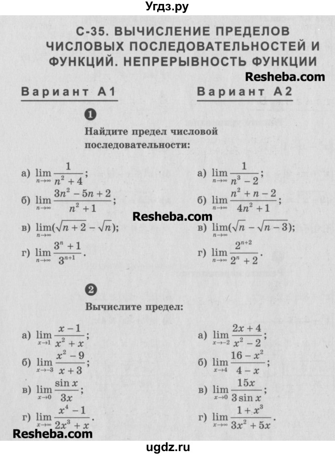 ГДЗ (Учебник) по алгебре 10 класс (самостоятельные и контрольные работы ) Ершова А.П. / самостоятельные работы / С-35. вариант номер / А2