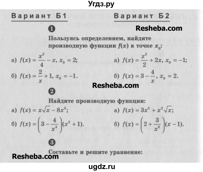 ГДЗ (Учебник) по алгебре 10 класс (самостоятельные и контрольные работы ) Ершова А.П. / самостоятельные работы / С-36. вариант номер / Б1