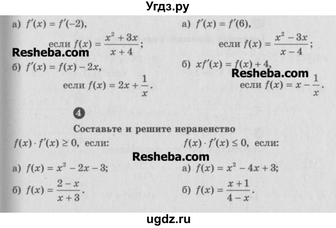 ГДЗ (Учебник) по алгебре 10 класс (самостоятельные и контрольные работы ) Ершова А.П. / самостоятельные работы / С-36. вариант номер / Б1(продолжение 2)