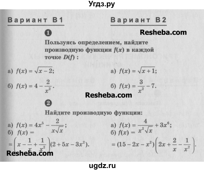 ГДЗ (Учебник) по алгебре 10 класс (самостоятельные и контрольные работы ) Ершова А.П. / самостоятельные работы / С-36. вариант номер / В1